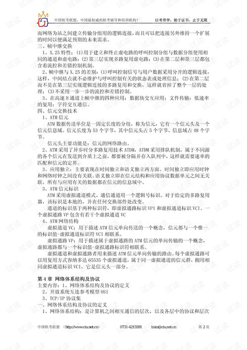 計(jì)算機(jī)網(wǎng)絡(luò)工程師學(xué)習(xí)筆記